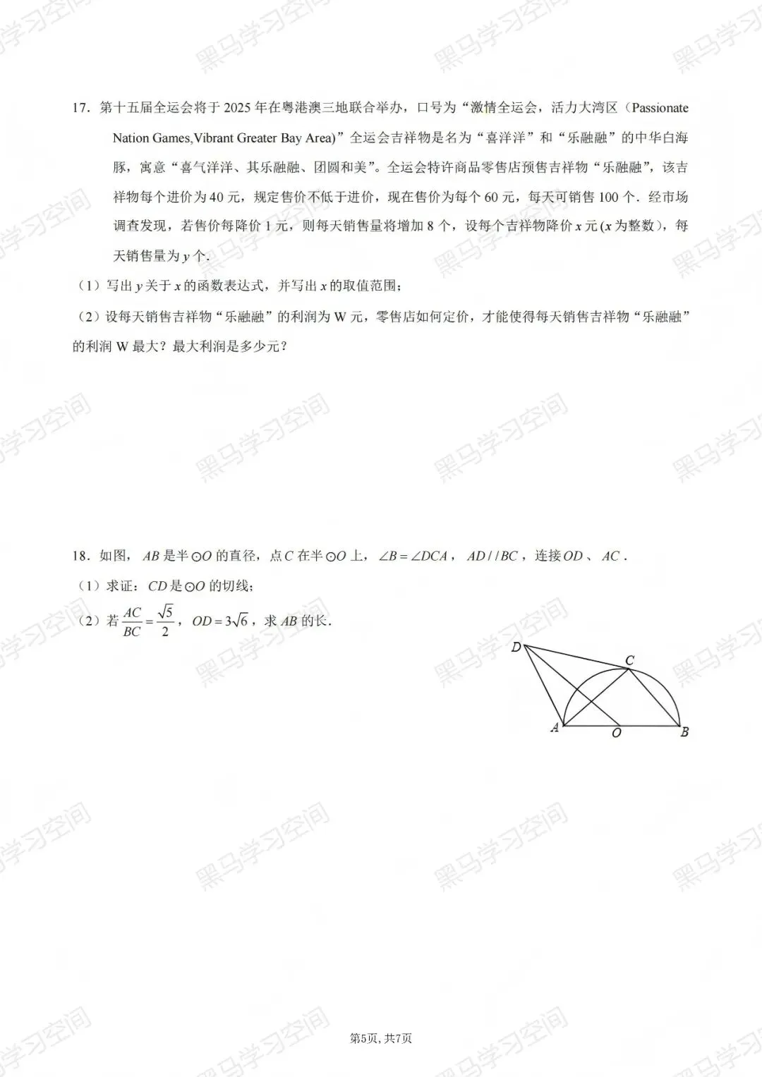 初三期中考| 深圳外国语学校2025-2026学年九年级上学期期中数理化试卷汇总-第6张图片-四季读书网 初三期中考| 深圳外国语学校2025-2026学年九年级上学期期中数理化试卷汇总-第6张图片-四季读书网