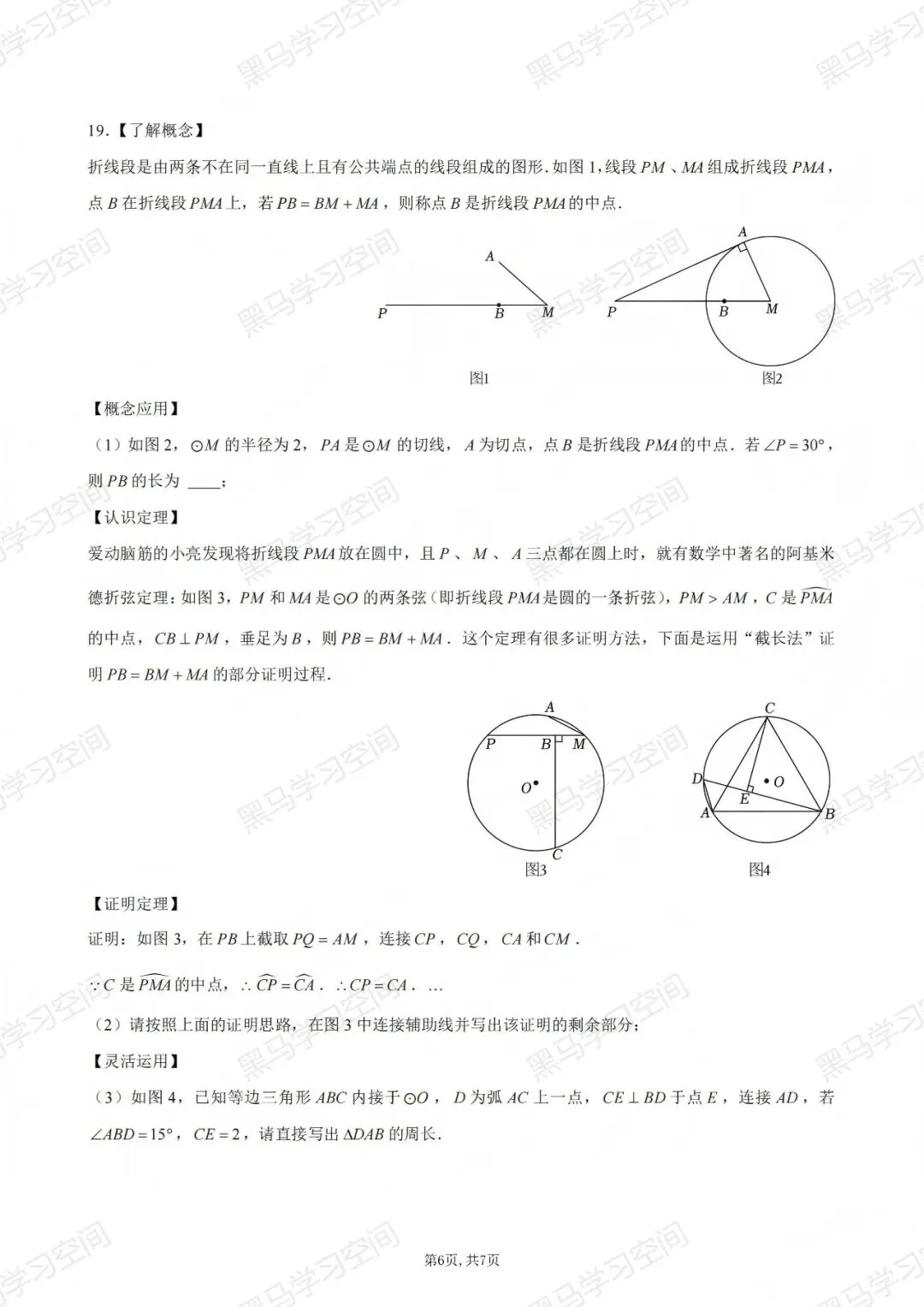 初三期中考| 深圳外国语学校2025-2026学年九年级上学期期中数理化试卷汇总-第7张图片-四季读书网 初三期中考| 深圳外国语学校2025-2026学年九年级上学期期中数理化试卷汇总-第7张图片-四季读书网