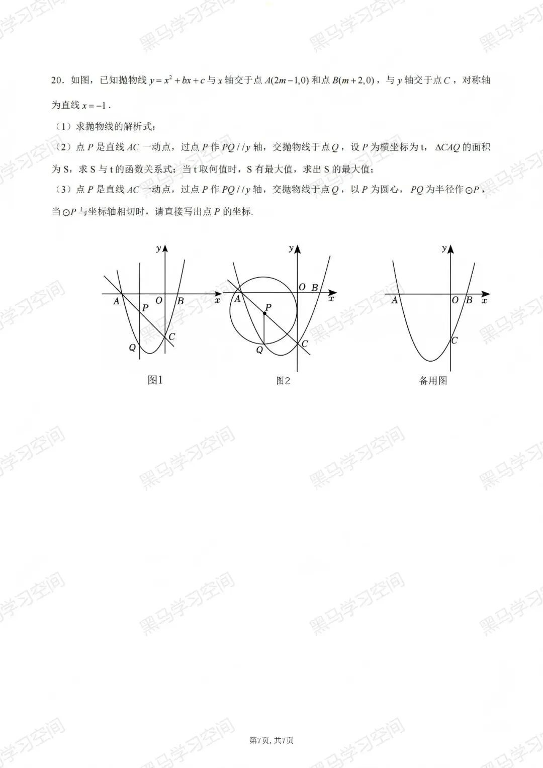 初三期中考| 深圳外国语学校2025-2026学年九年级上学期期中数理化试卷汇总-第8张图片-四季读书网 初三期中考| 深圳外国语学校2025-2026学年九年级上学期期中数理化试卷汇总-第8张图片-四季读书网