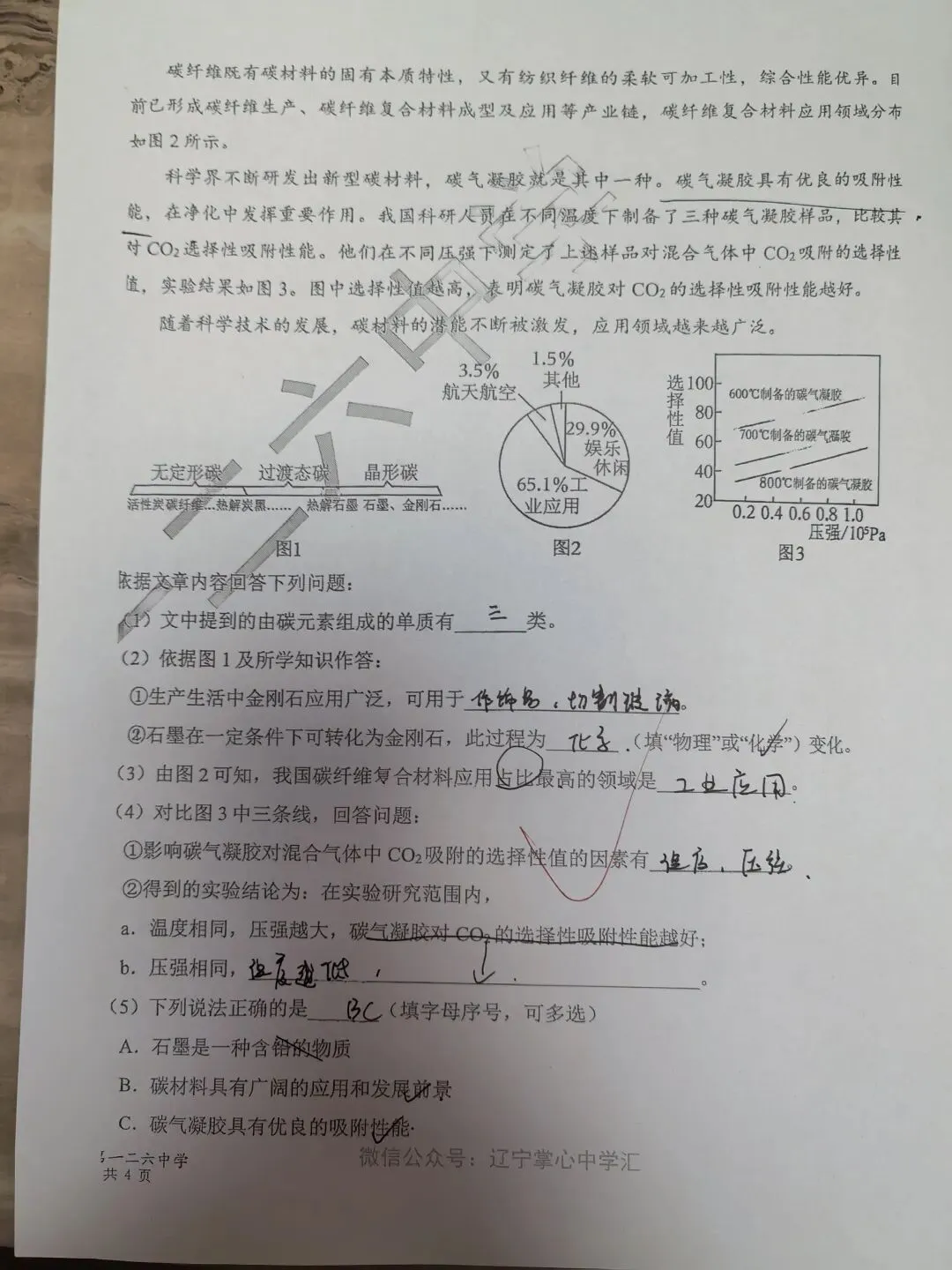 【初三学生做题记录】化学月考卷四-第4张图片-四季读书网
