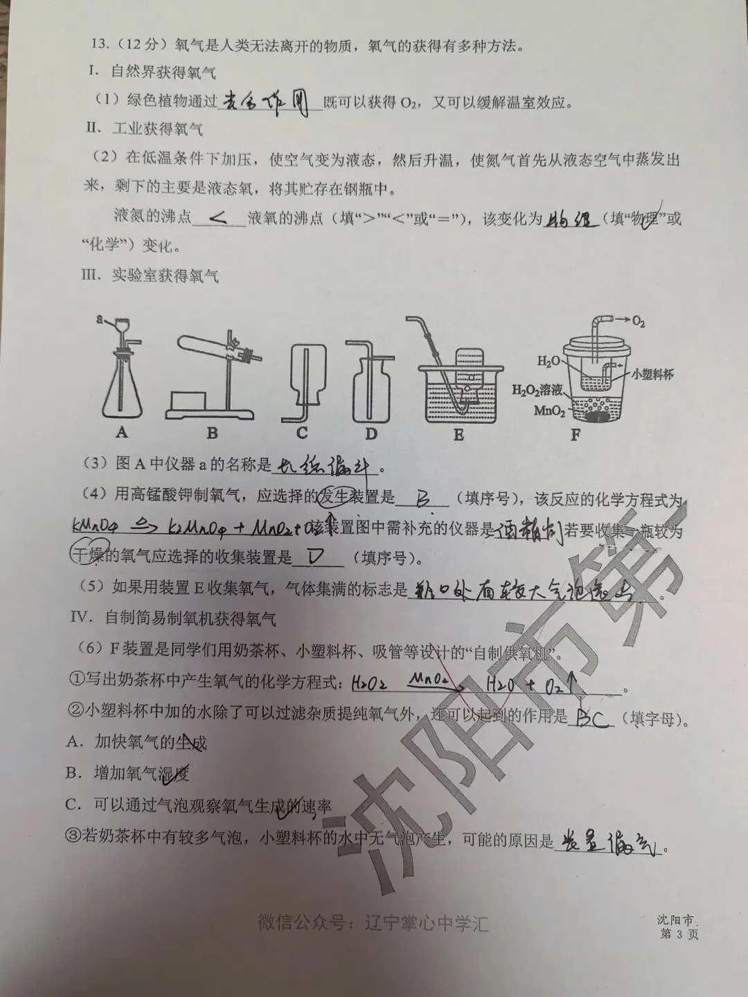 【初三学生做题记录】化学月考卷四-第5张图片-四季读书网