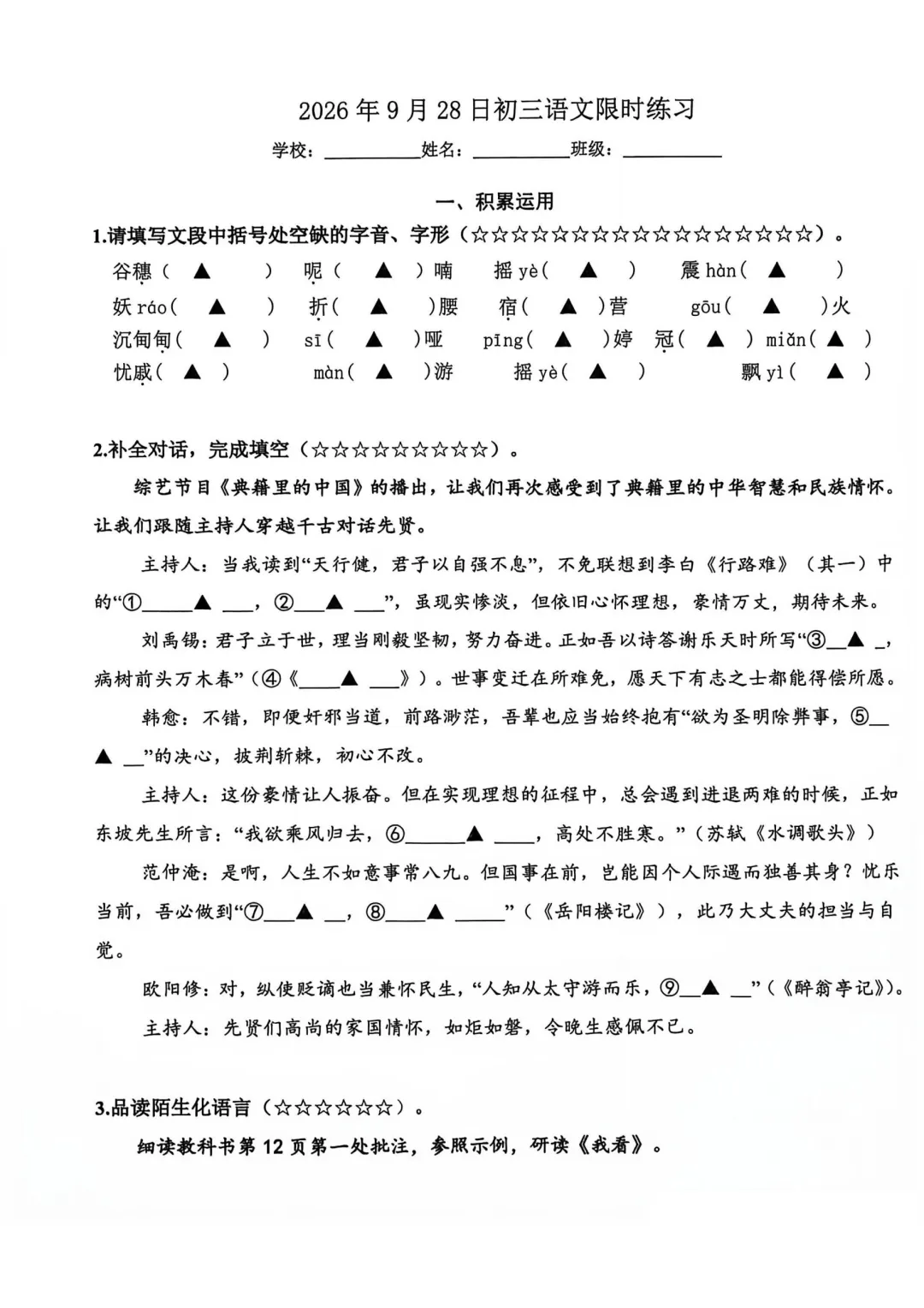 【初三语文】2026年一中明发9月模拟卷-第1张图片-四季读书网 【初三语文】2026年一中明发9月模拟卷-第1张图片-四季读书网