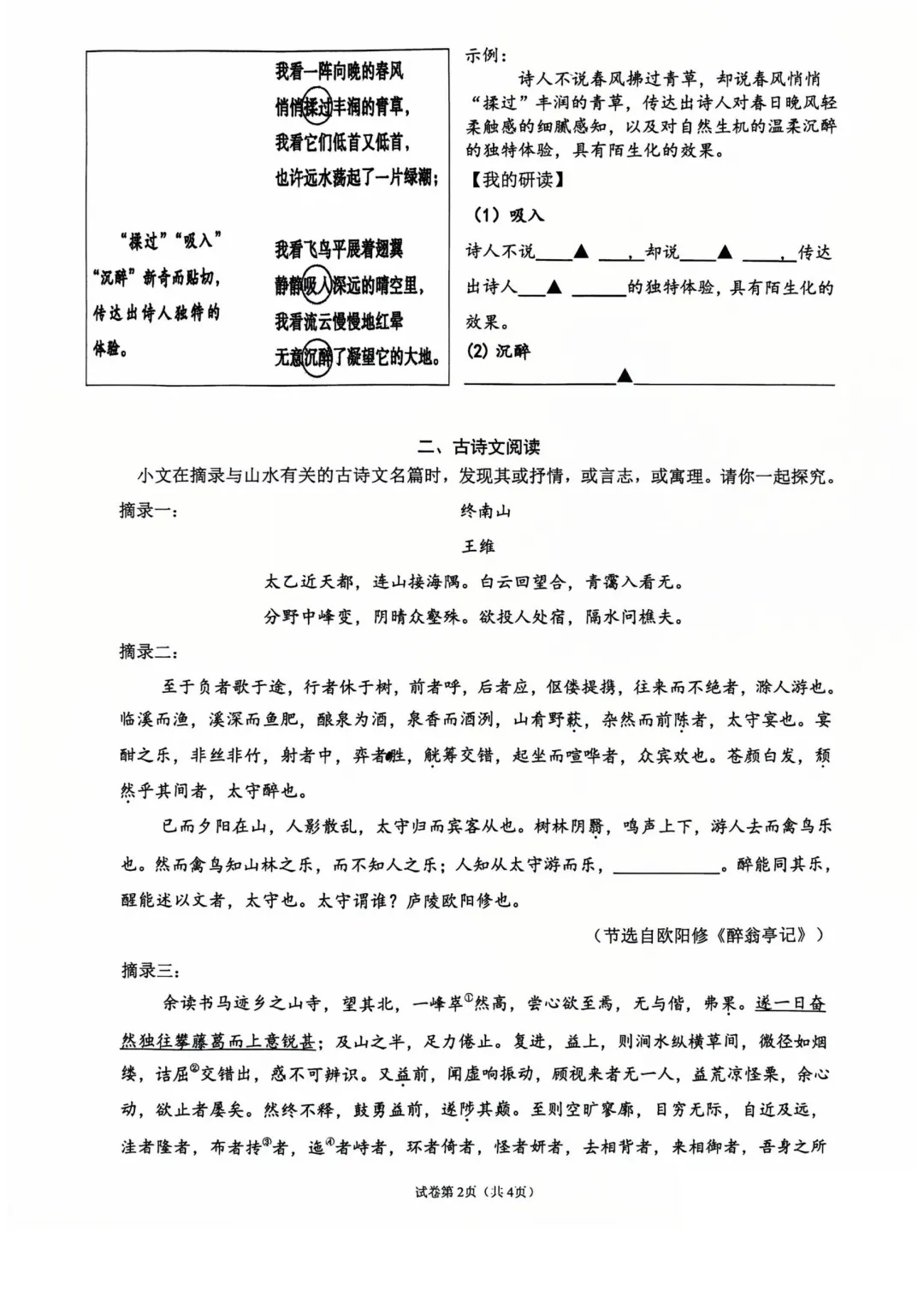 【初三语文】2026年一中明发9月模拟卷-第2张图片-四季读书网 【初三语文】2026年一中明发9月模拟卷-第2张图片-四季读书网