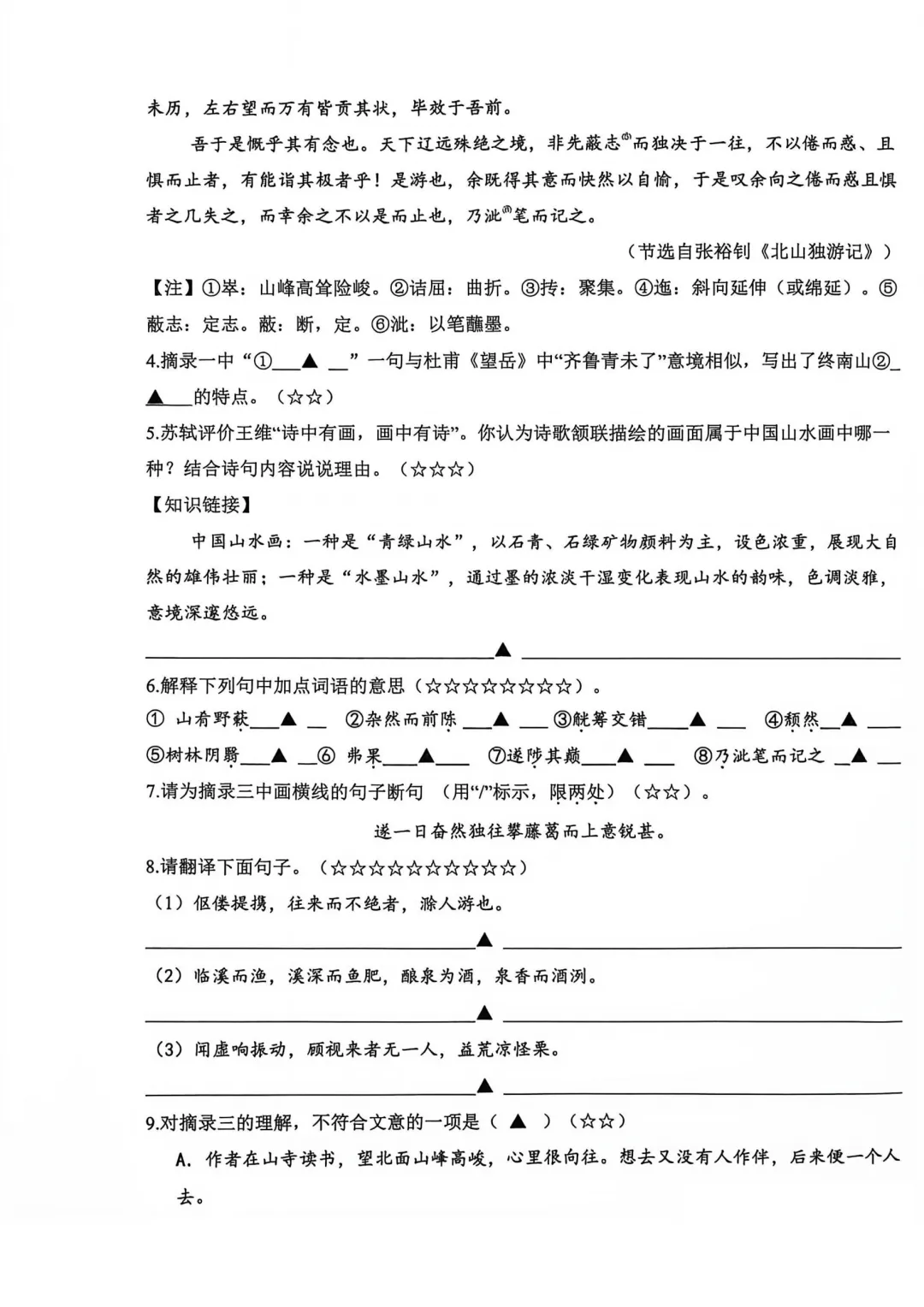 【初三语文】2026年一中明发9月模拟卷-第3张图片-四季读书网 【初三语文】2026年一中明发9月模拟卷-第3张图片-四季读书网