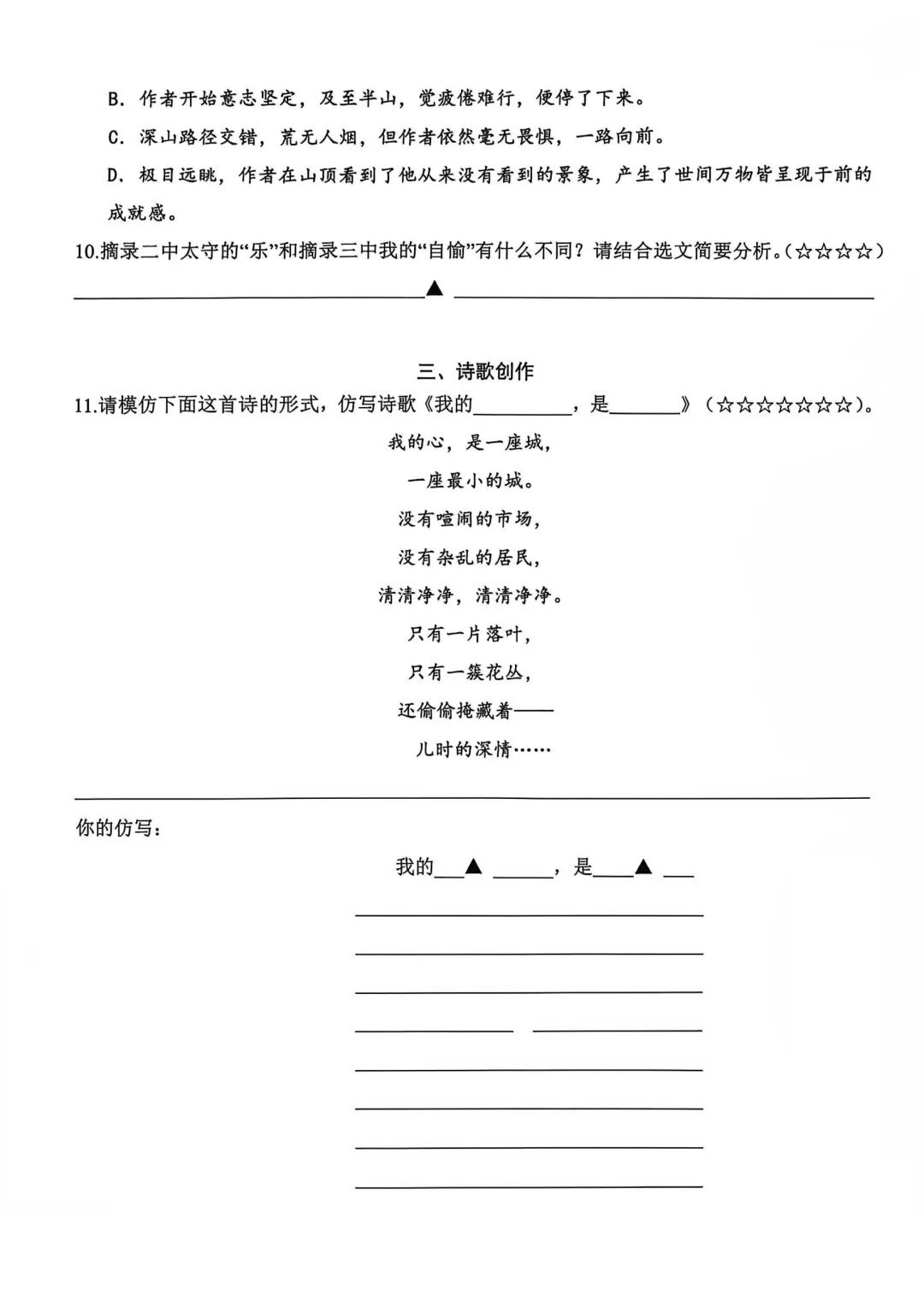 【初三语文】2026年一中明发9月模拟卷-第4张图片-四季读书网 【初三语文】2026年一中明发9月模拟卷-第4张图片-四季读书网
