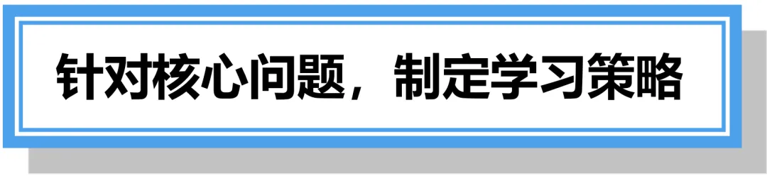 初三这年,我们的应对策略是什么?(二)(2026版)-第8张图片-四季读书网