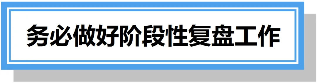 初三这年,我们的应对策略是什么?(二)(2026版)-第15张图片-四季读书网