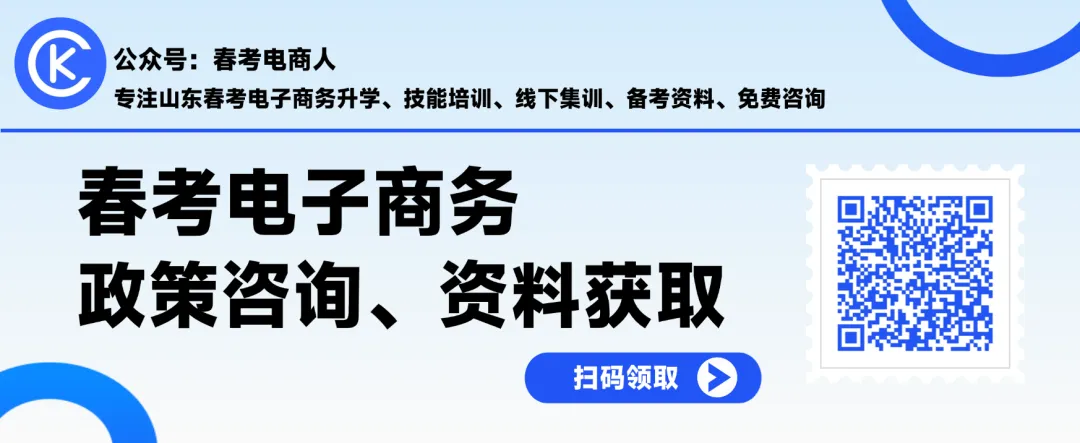 2026山东春考电子商务第一次模拟考试题及答案-第1张图片-四季读书网