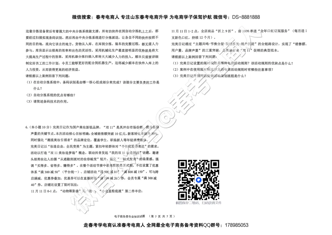 2026山东春考电子商务第一次模拟考试题及答案-第8张图片-四季读书网