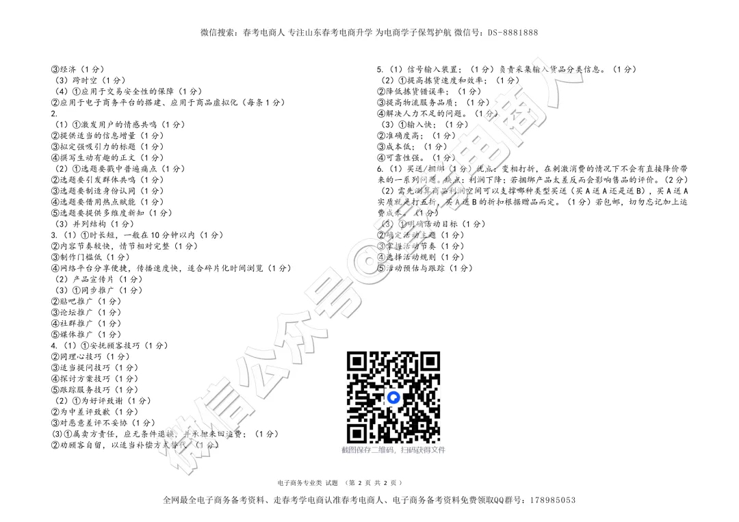 2026山东春考电子商务第一次模拟考试题及答案-第15张图片-四季读书网