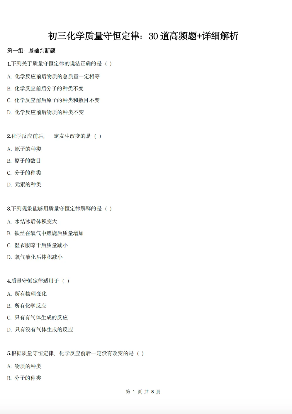 初三化学质量守恒定律:30道高频题+详细解析(附打印资料)-第1张图片-四季读书网 初三化学质量守恒定律:30道高频题+详细解析(附打印资料)-第1张图片-四季读书网