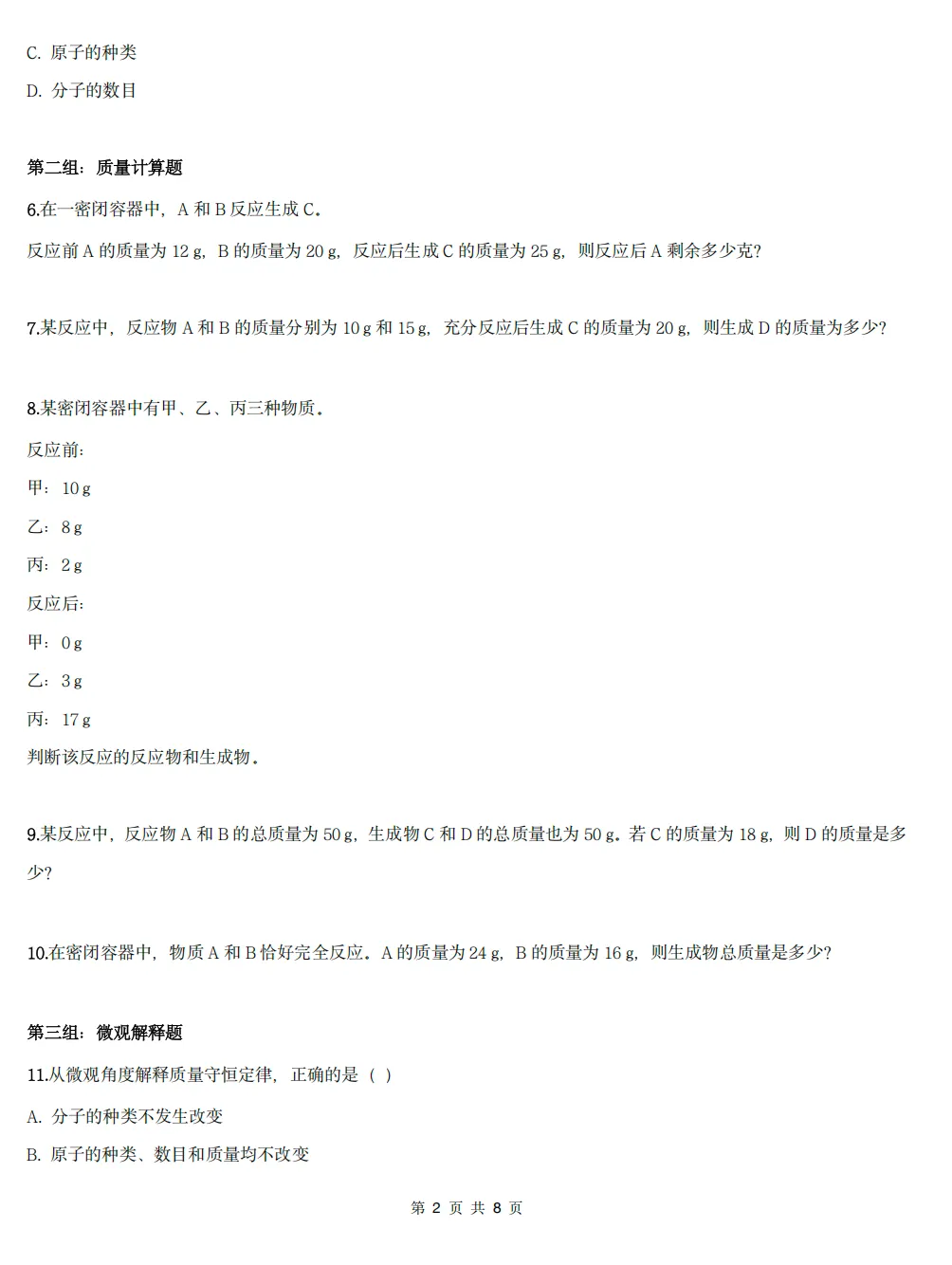 初三化学质量守恒定律:30道高频题+详细解析(附打印资料)-第2张图片-四季读书网 初三化学质量守恒定律:30道高频题+详细解析(附打印资料)-第2张图片-四季读书网
