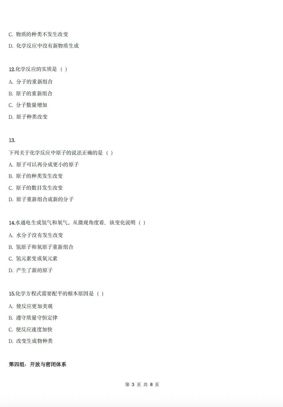 初三化学质量守恒定律:30道高频题+详细解析(附打印资料)-第3张图片-四季读书网 初三化学质量守恒定律:30道高频题+详细解析(附打印资料)-第3张图片-四季读书网
