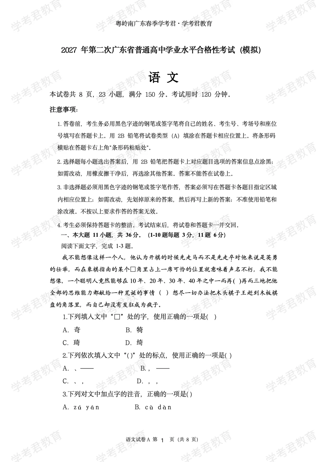 94天!广东学考君教育 第二次模考试卷闪亮登场!模考点亮备考秘诀!速速获取!备考速戳!究竟多重要!学考君带你知道!-第1张图片-四季读书网