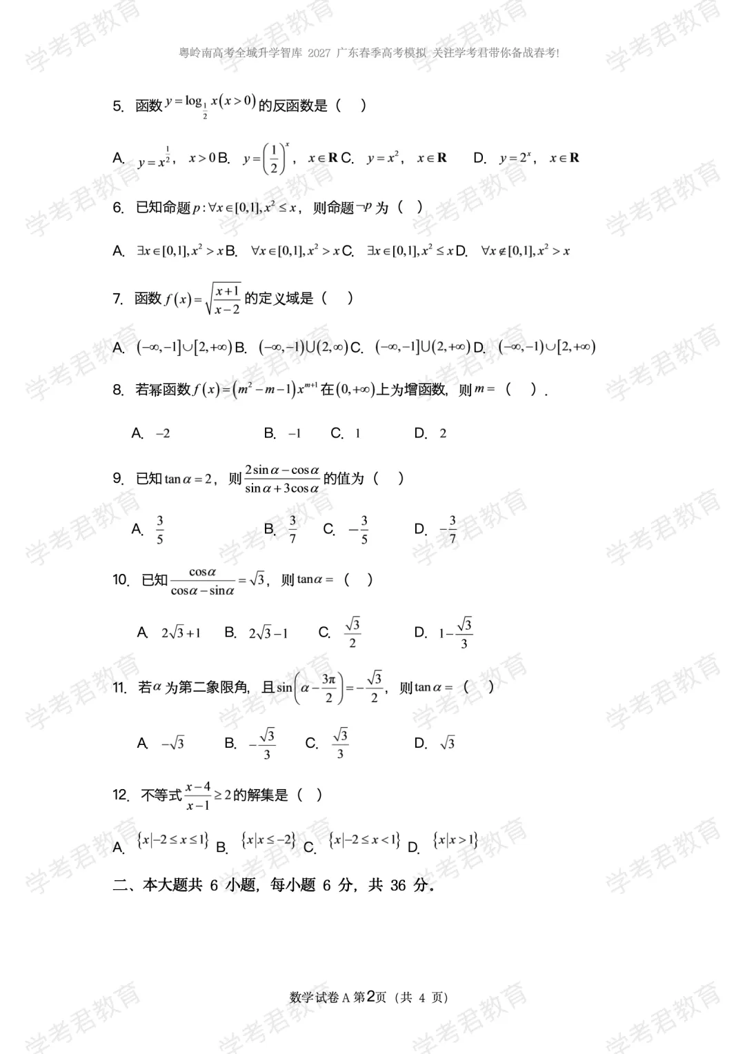 94天!广东学考君教育 第二次模考试卷闪亮登场!模考点亮备考秘诀!速速获取!备考速戳!究竟多重要!学考君带你知道!-第4张图片-四季读书网