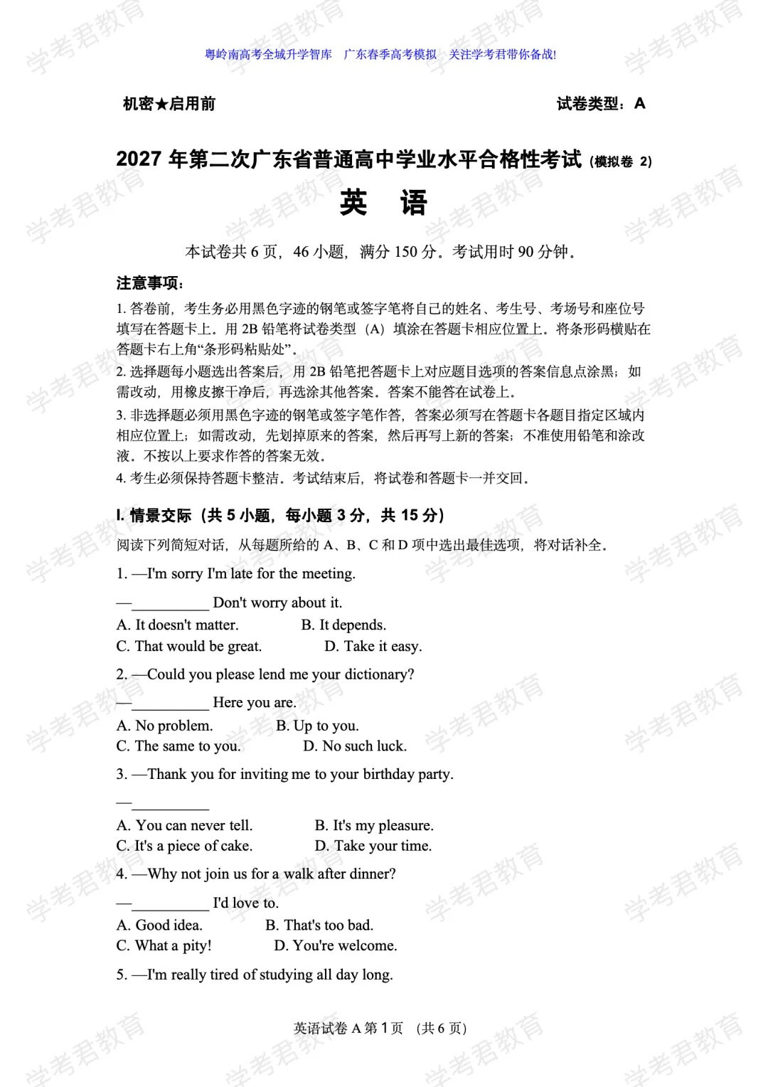 94天!广东学考君教育 第二次模考试卷闪亮登场!模考点亮备考秘诀!速速获取!备考速戳!究竟多重要!学考君带你知道!-第5张图片-四季读书网