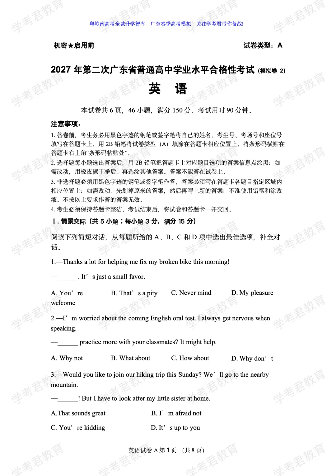 94天!广东学考君教育 第二次模考试卷闪亮登场!模考点亮备考秘诀!速速获取!备考速戳!究竟多重要!学考君带你知道!-第7张图片-四季读书网