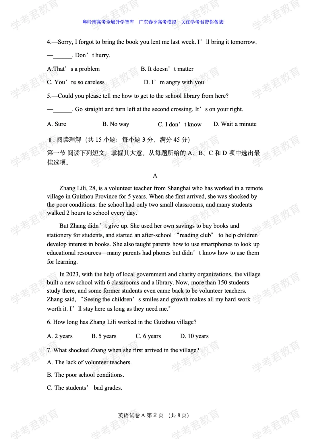 94天!广东学考君教育 第二次模考试卷闪亮登场!模考点亮备考秘诀!速速获取!备考速戳!究竟多重要!学考君带你知道!-第8张图片-四季读书网