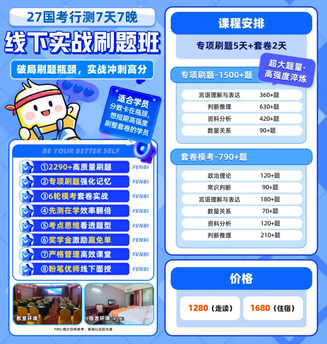7 天国考粉笔国庆刷题之旅即将落幕|线下模考开赛,为27国考积蓄力量!-第40张图片-四季读书网 7 天国考粉笔国庆刷题之旅即将落幕|线下模考开赛,为27国考积蓄力量!-第40张图片-四季读书网