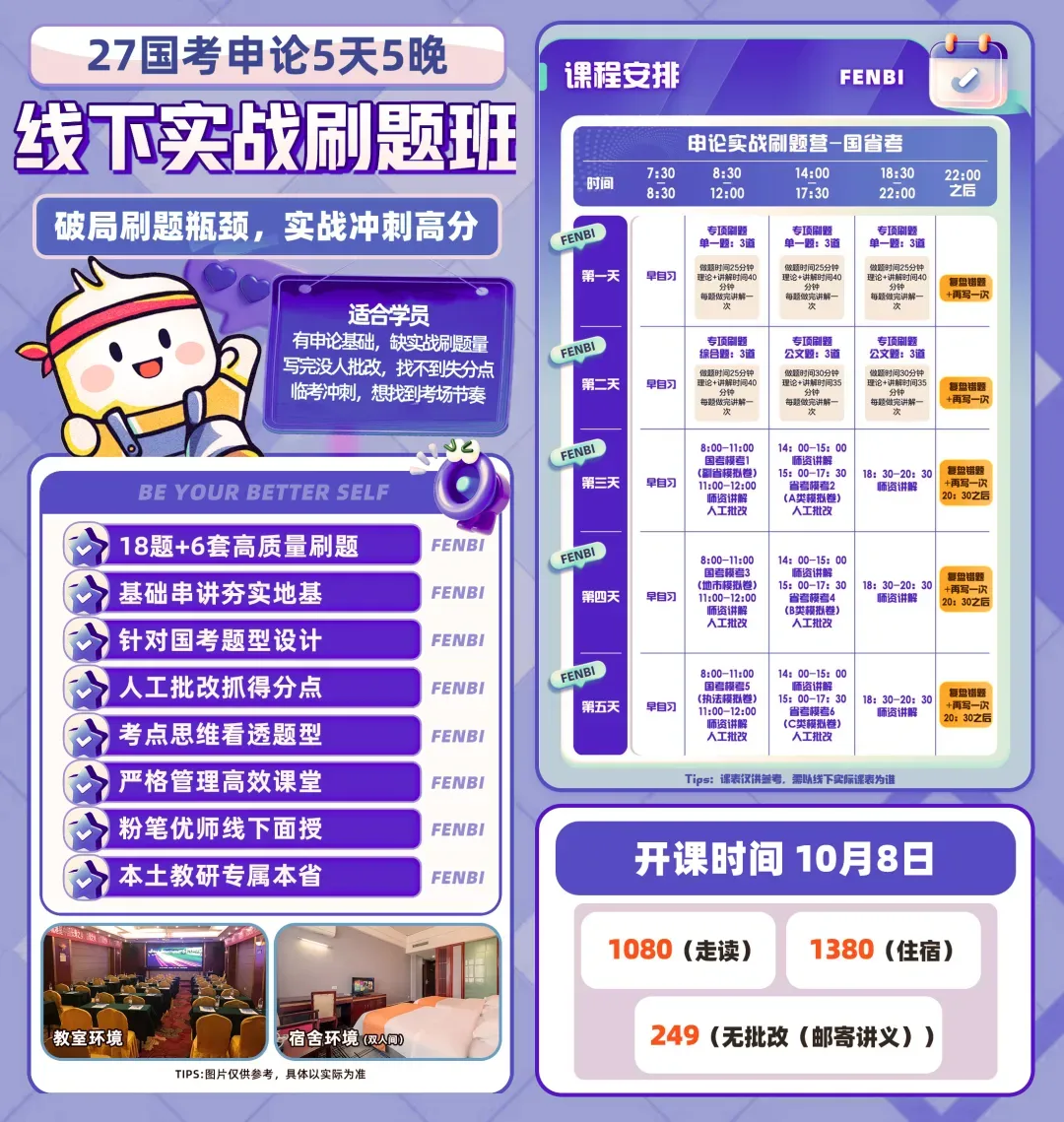 7 天国考粉笔国庆刷题之旅即将落幕|线下模考开赛,为27国考积蓄力量!-第41张图片-四季读书网 7 天国考粉笔国庆刷题之旅即将落幕|线下模考开赛,为27国考积蓄力量!-第41张图片-四季读书网