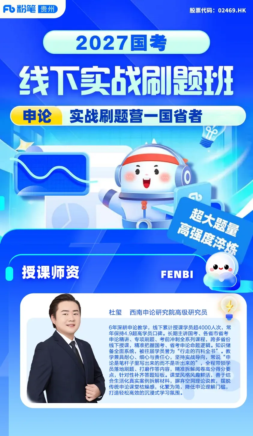 7 天国考粉笔国庆刷题之旅即将落幕|线下模考开赛,为27国考积蓄力量!-第42张图片-四季读书网 7 天国考粉笔国庆刷题之旅即将落幕|线下模考开赛,为27国考积蓄力量!-第42张图片-四季读书网