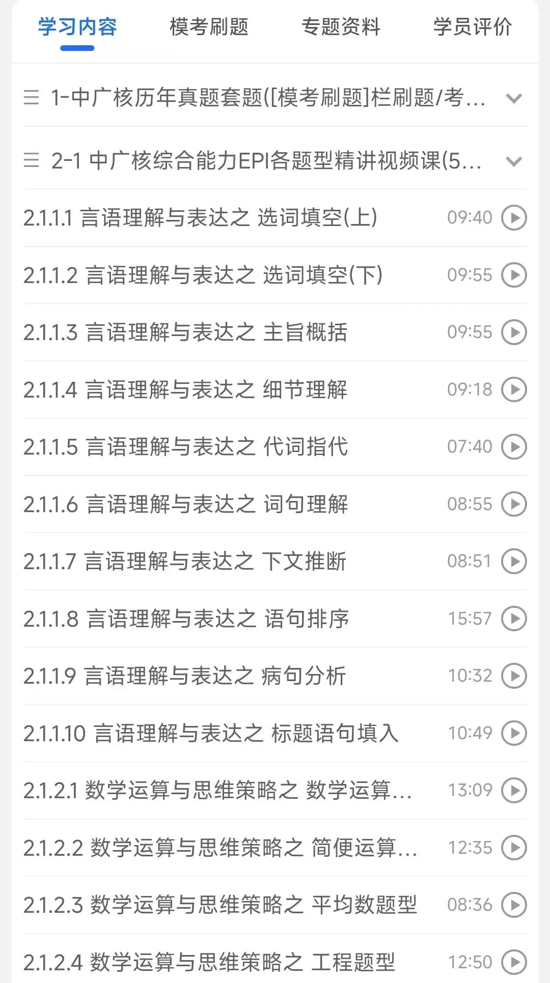 中国广核2018-2026招聘笔试完整真题及答案解析&中国广核2027招聘笔试复习资料&视频课&模考&APP刷题-第1张图片-四季读书网