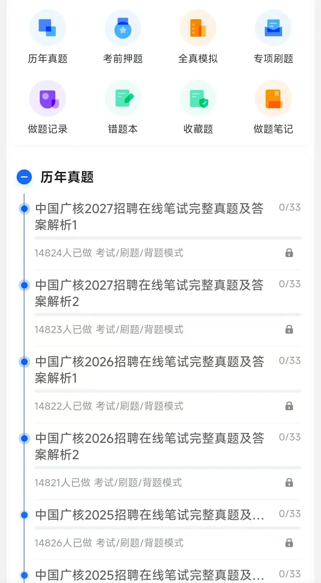 中国广核2018-2026招聘笔试完整真题及答案解析&中国广核2027招聘笔试复习资料&视频课&模考&APP刷题-第2张图片-四季读书网