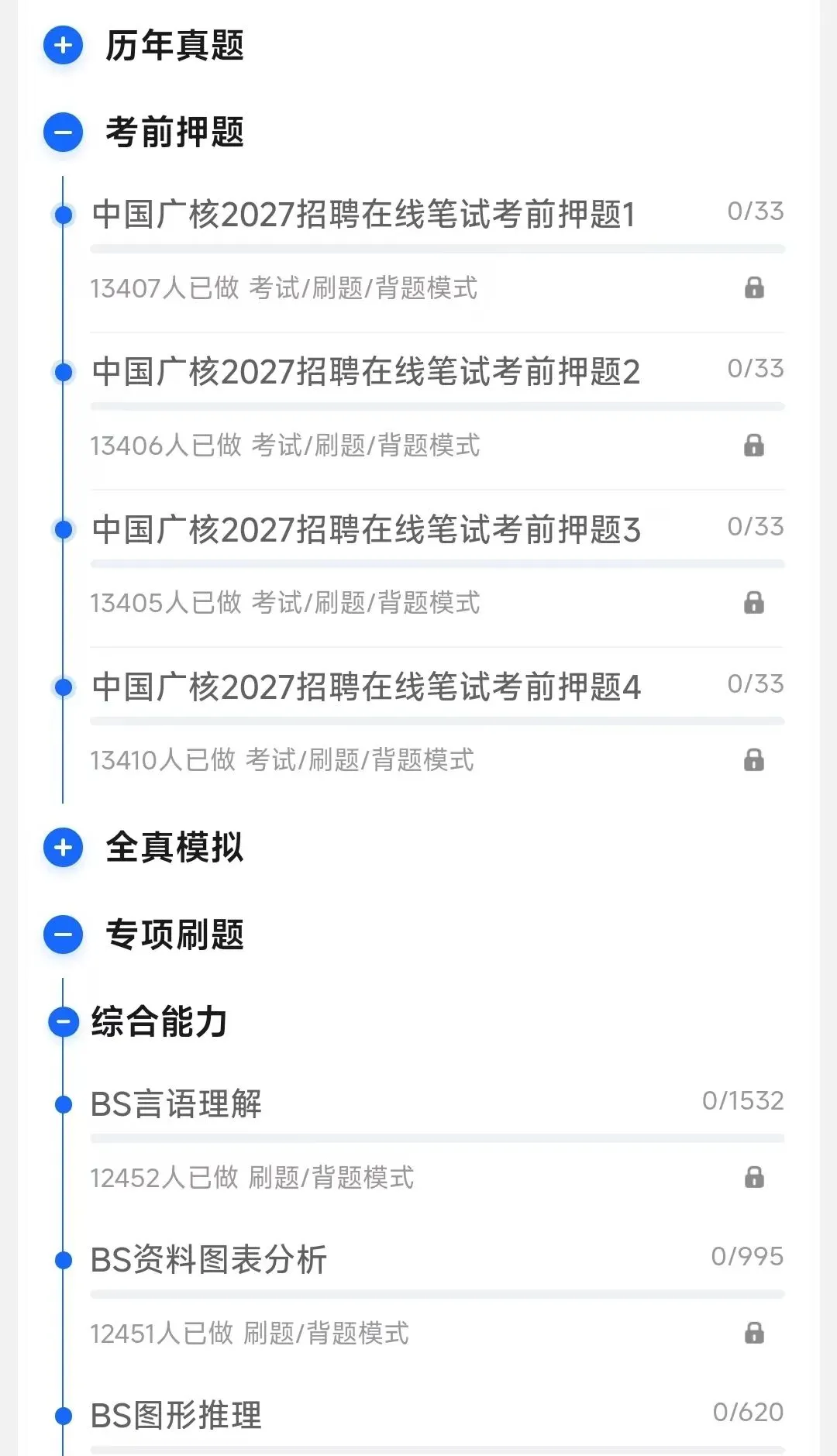 中国广核2018-2026招聘笔试完整真题及答案解析&中国广核2027招聘笔试复习资料&视频课&模考&APP刷题-第3张图片-四季读书网
