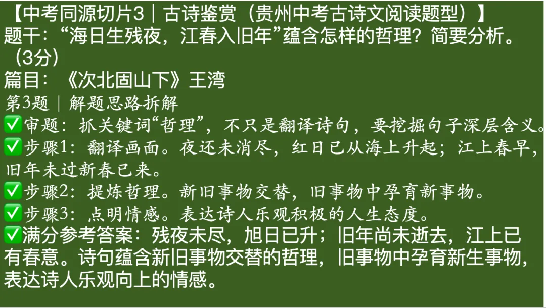 新初一‖七上语文第一单元,吃透中考同源阅读题型-第7张图片-四季读书网