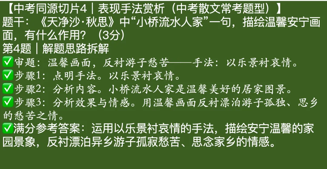 新初一‖七上语文第一单元,吃透中考同源阅读题型-第8张图片-四季读书网