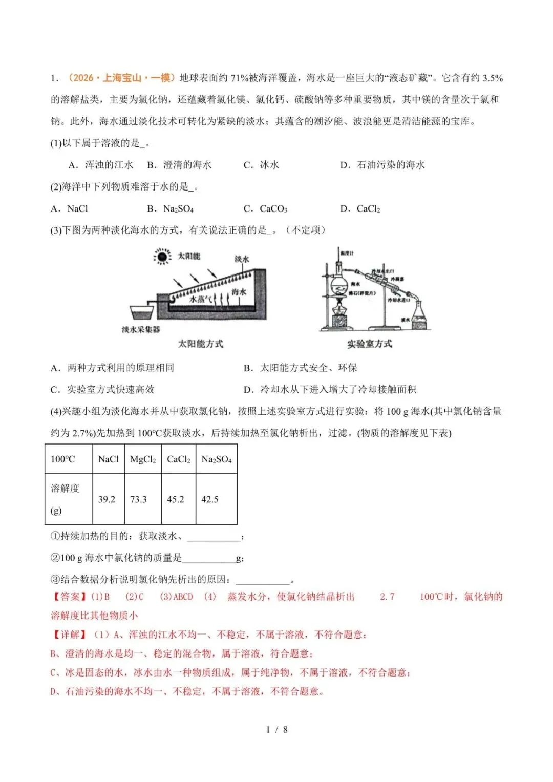 备战2027上海中考化学八大专题强化训练(下)-第1张图片-四季读书网