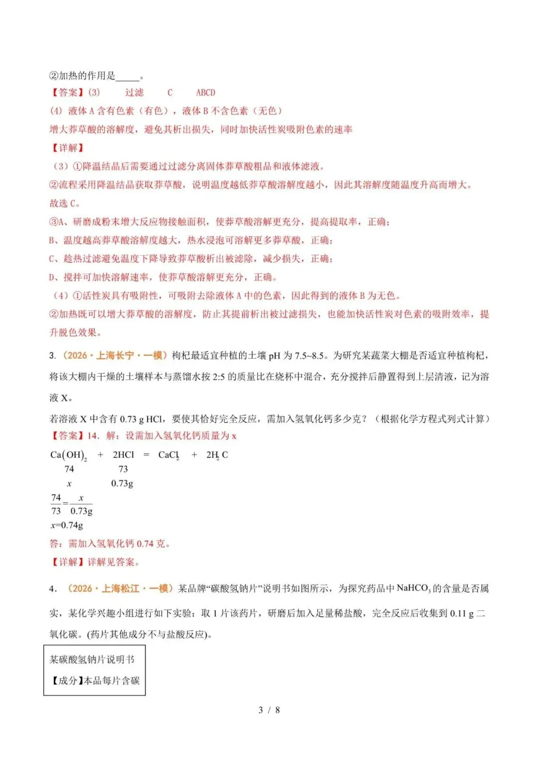 备战2027上海中考化学八大专题强化训练(下)-第3张图片-四季读书网