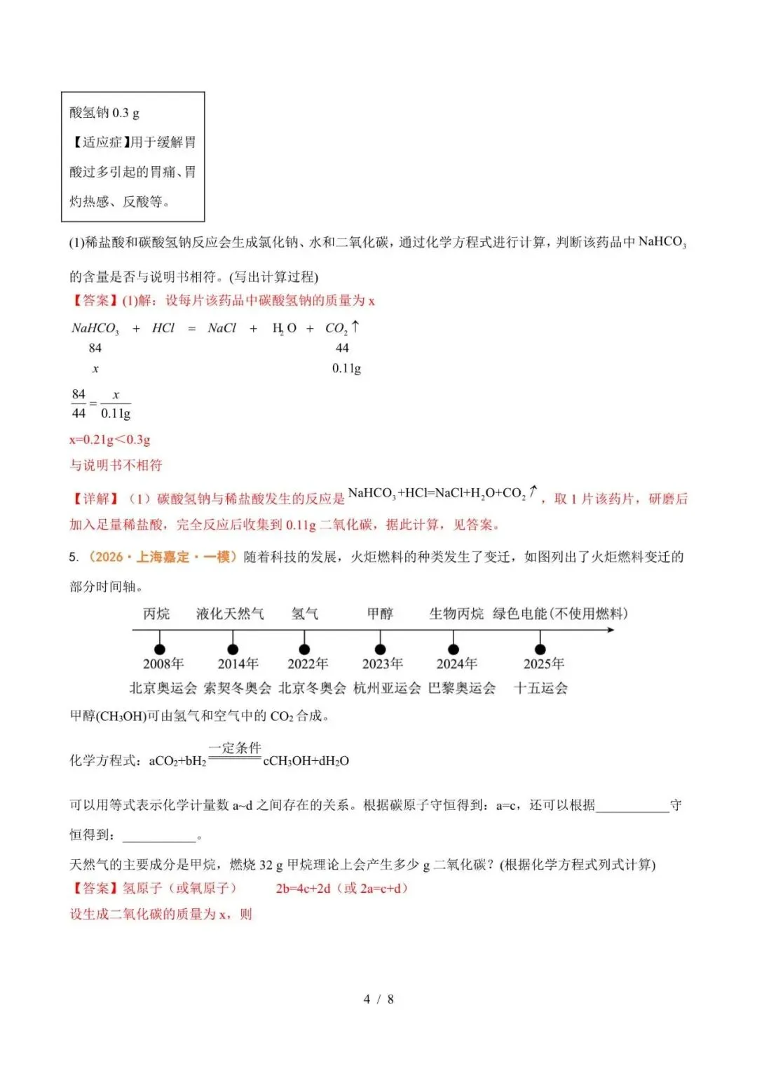 备战2027上海中考化学八大专题强化训练(下)-第4张图片-四季读书网