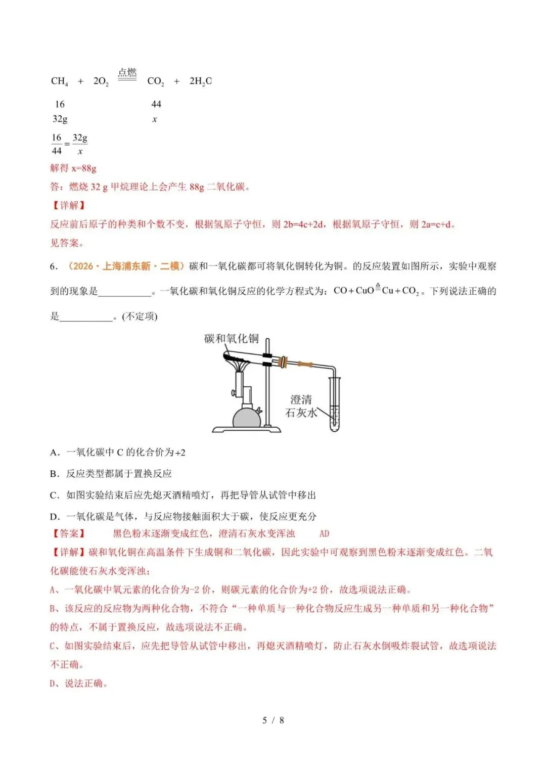 备战2027上海中考化学八大专题强化训练(下)-第5张图片-四季读书网