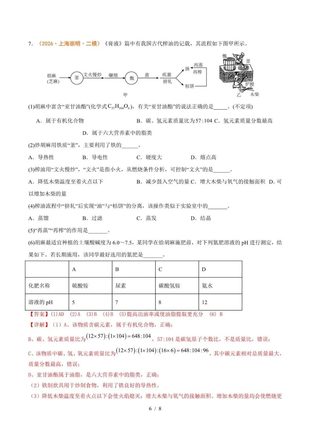 备战2027上海中考化学八大专题强化训练(下)-第6张图片-四季读书网