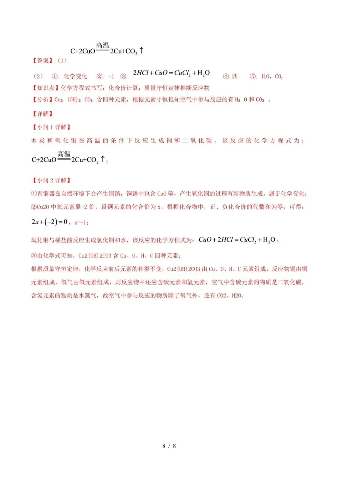 备战2027上海中考化学八大专题强化训练(下)-第8张图片-四季读书网