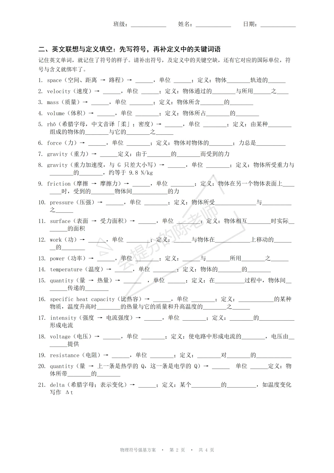 物理符号+英语单词,福建中考英语的隐藏考点!-第3张图片-四季读书网 物理符号+英语单词,福建中考英语的隐藏考点!-第3张图片-四季读书网