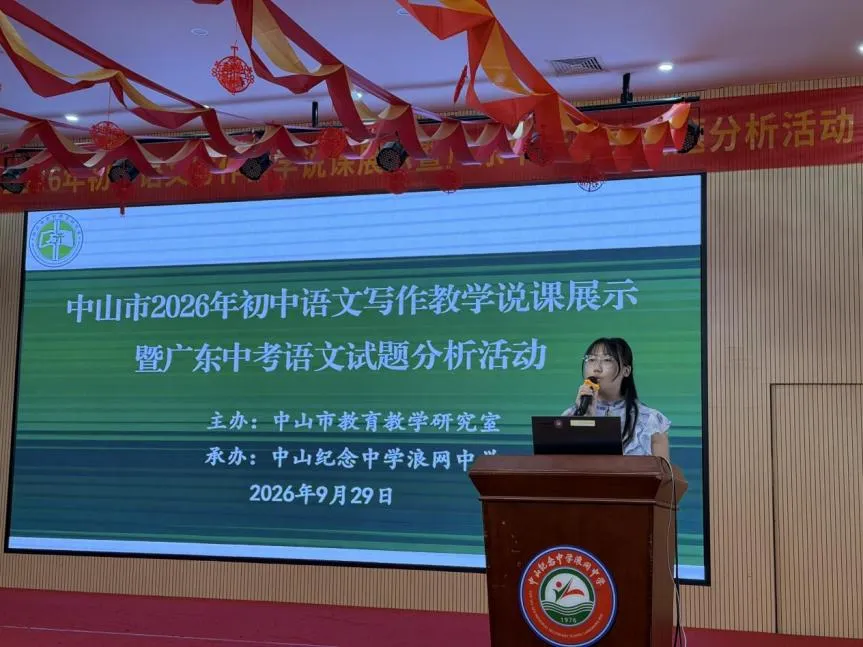 研析写作课堂,把脉中考方向——中山纪念中学浪网中学顺利承办市初中语文教研活动-第5张图片-四季读书网