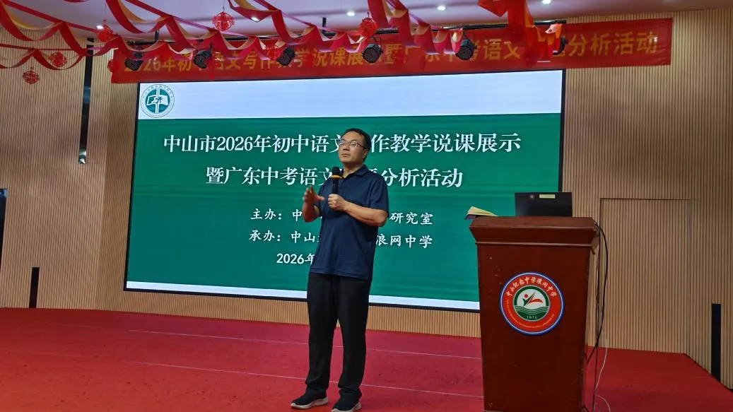研析写作课堂,把脉中考方向——中山纪念中学浪网中学顺利承办市初中语文教研活动-第45张图片-四季读书网