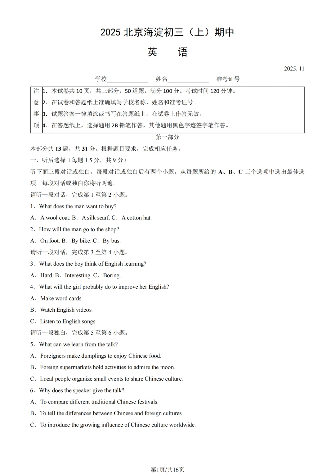 【提前练习】2025年北京海淀初三(上)期中英语试题及答案-第2张图片-四季读书网