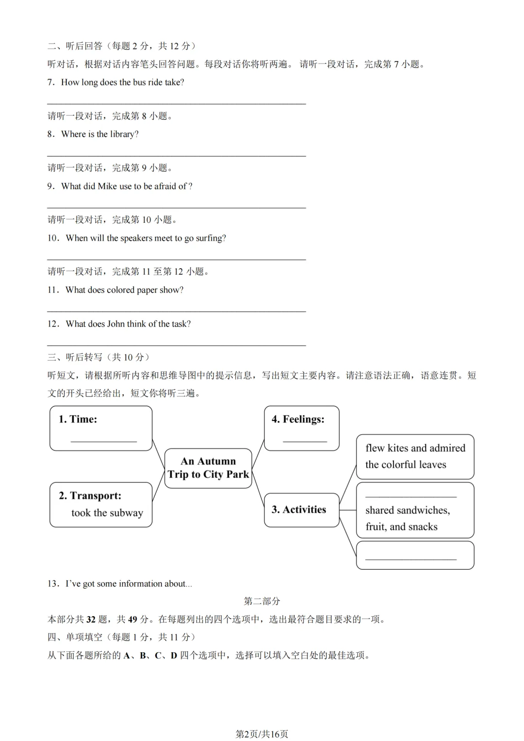 【提前练习】2025年北京海淀初三(上)期中英语试题及答案-第3张图片-四季读书网