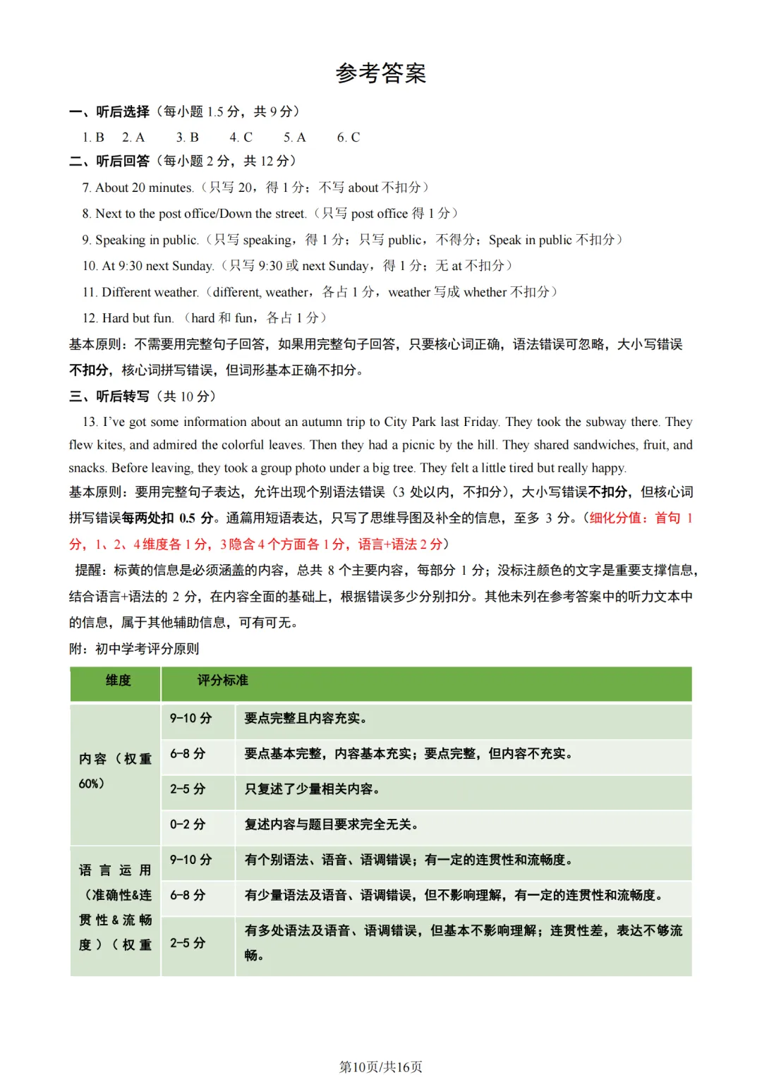 【提前练习】2025年北京海淀初三(上)期中英语试题及答案-第6张图片-四季读书网