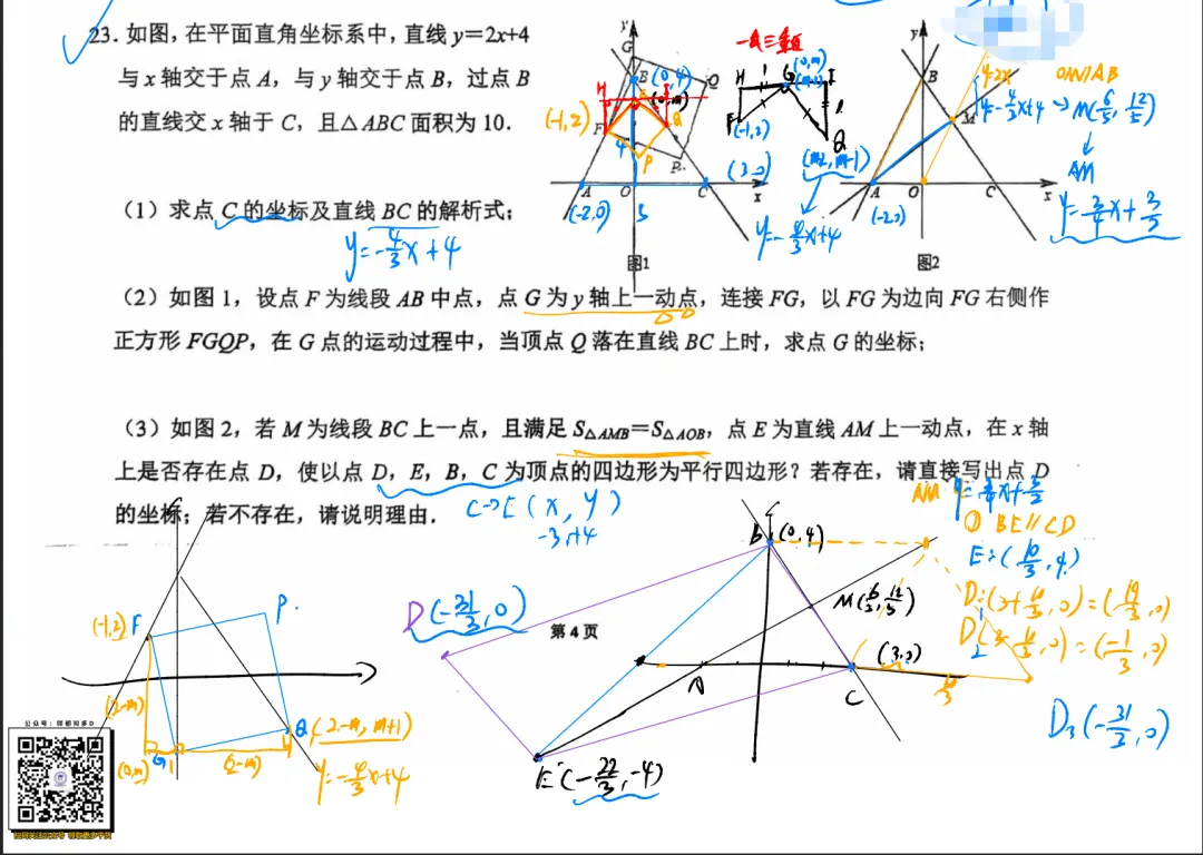 段考回顾|佛山·初三多校·10月段考·数学压轴好题分享(含手写板答案)·(2025年10月)-第11张图片-四季读书网 段考回顾|佛山·初三多校·10月段考·数学压轴好题分享(含手写板答案)·(2025年10月)-第11张图片-四季读书网