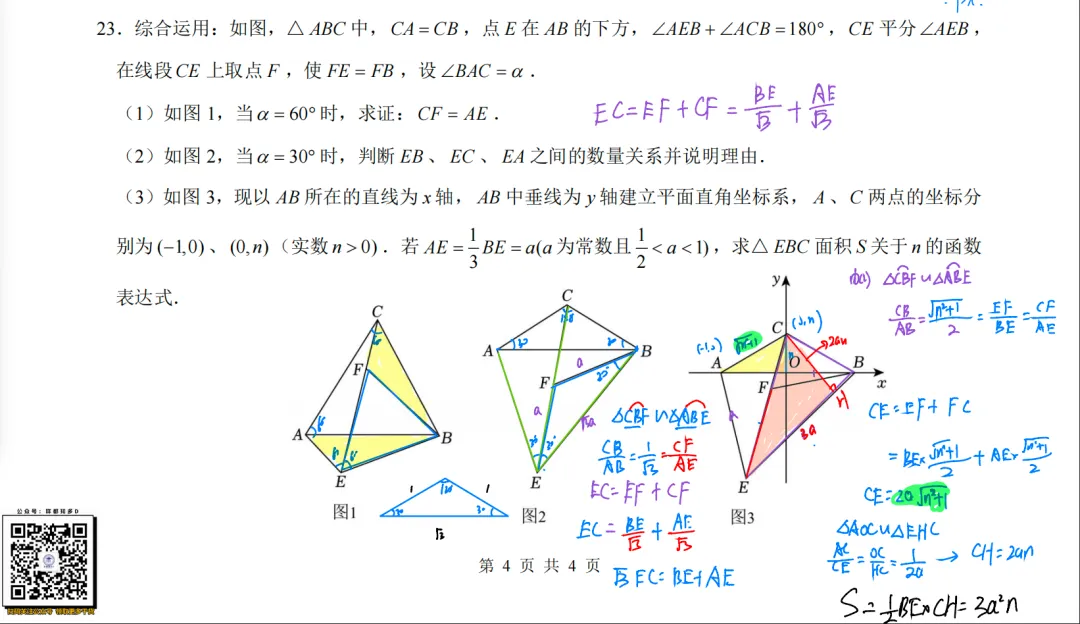段考回顾|佛山·初三多校·10月段考·数学压轴好题分享(含手写板答案)·(2025年10月)-第13张图片-四季读书网 段考回顾|佛山·初三多校·10月段考·数学压轴好题分享(含手写板答案)·(2025年10月)-第13张图片-四季读书网