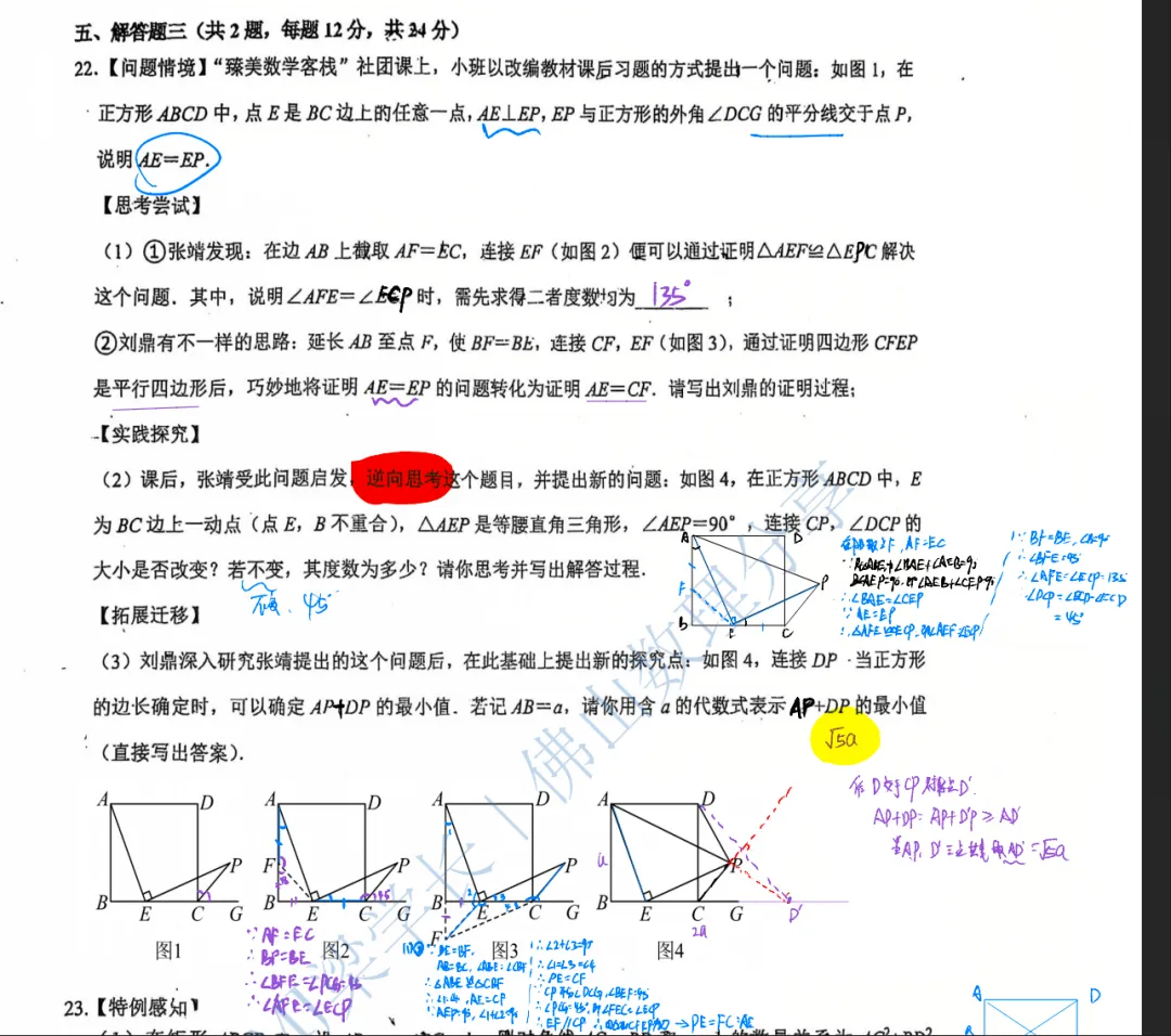 段考回顾|佛山·初三多校·10月段考·数学压轴好题分享(含手写板答案)·(2025年10月)-第14张图片-四季读书网 段考回顾|佛山·初三多校·10月段考·数学压轴好题分享(含手写板答案)·(2025年10月)-第14张图片-四季读书网