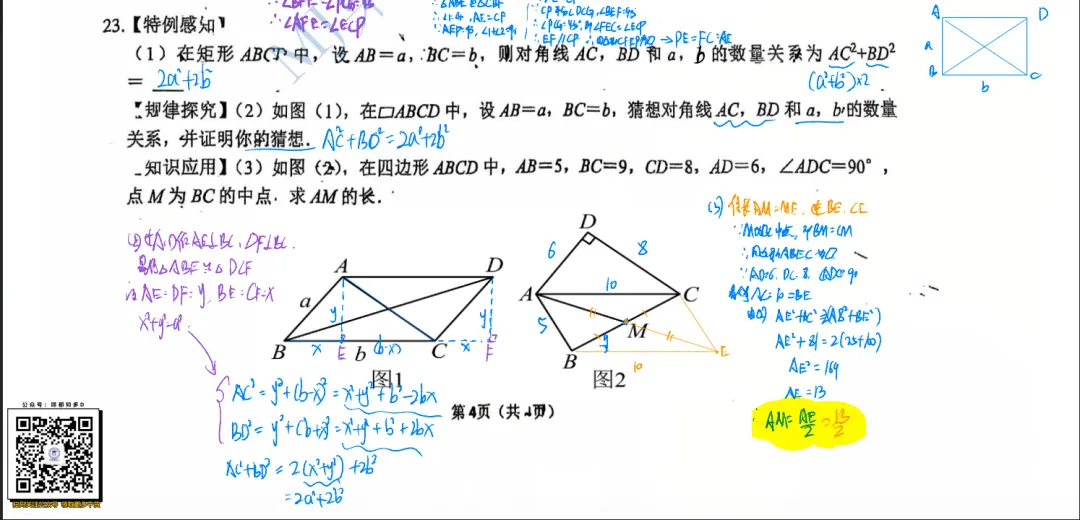 段考回顾|佛山·初三多校·10月段考·数学压轴好题分享(含手写板答案)·(2025年10月)-第15张图片-四季读书网 段考回顾|佛山·初三多校·10月段考·数学压轴好题分享(含手写板答案)·(2025年10月)-第15张图片-四季读书网