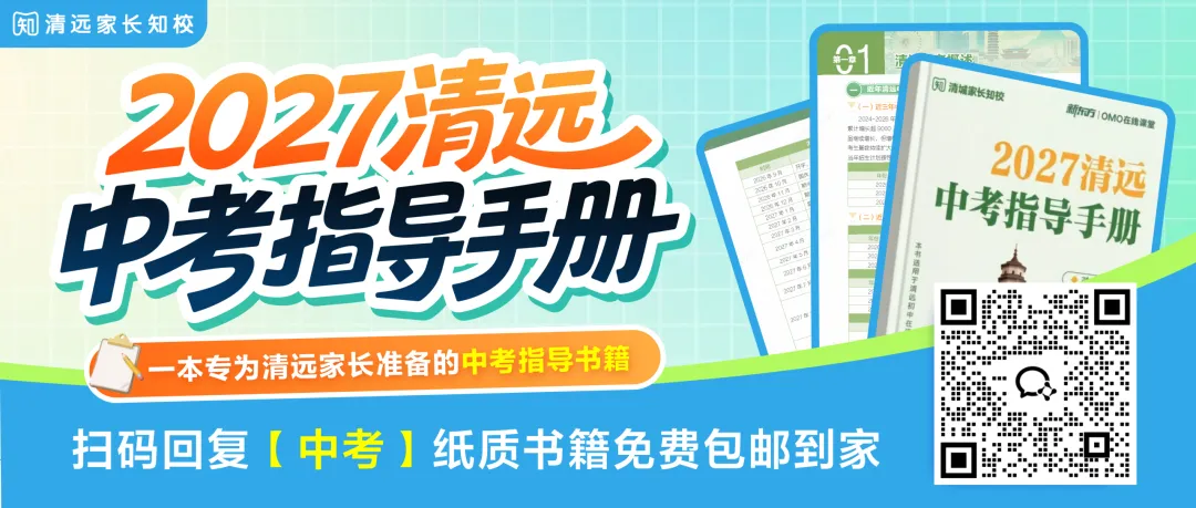 清远初三学籍核验即将启动!漏掉这一步,明年中考可能报不了名-第1张图片-四季读书网 清远初三学籍核验即将启动!漏掉这一步,明年中考可能报不了名-第1张图片-四季读书网