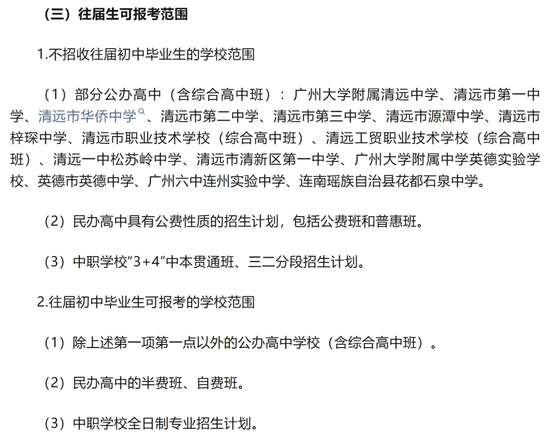 清远初三学籍核验即将启动!漏掉这一步,明年中考可能报不了名-第4张图片-四季读书网 清远初三学籍核验即将启动!漏掉这一步,明年中考可能报不了名-第4张图片-四季读书网