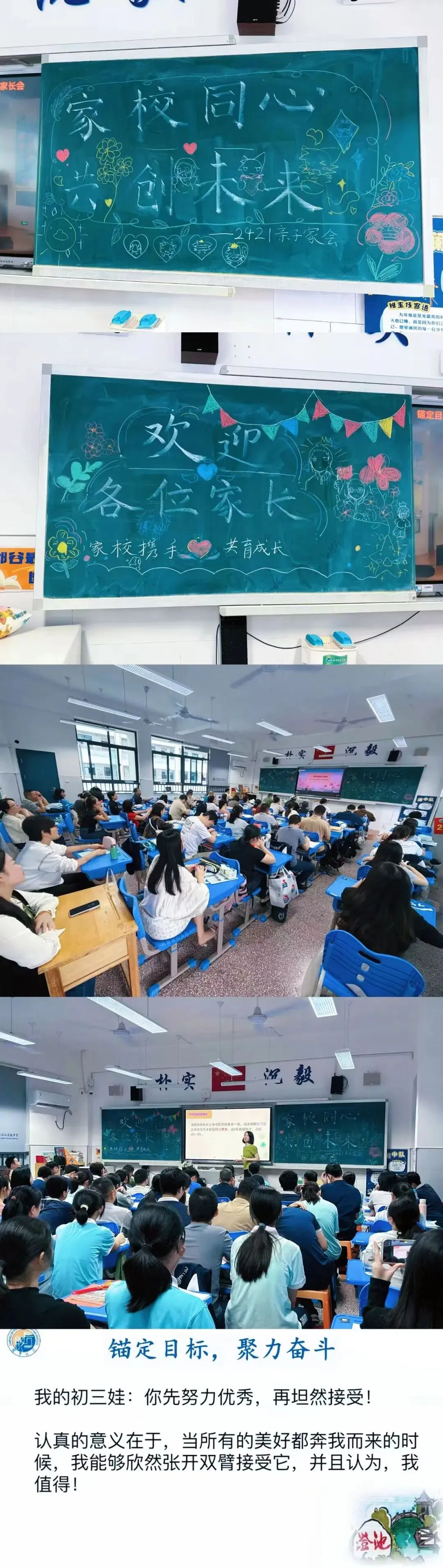 青春正飞扬,家校共成长——郡谷体育节暨初三亲子家长会活动纪实-第59张图片-四季读书网 青春正飞扬,家校共成长——郡谷体育节暨初三亲子家长会活动纪实-第59张图片-四季读书网