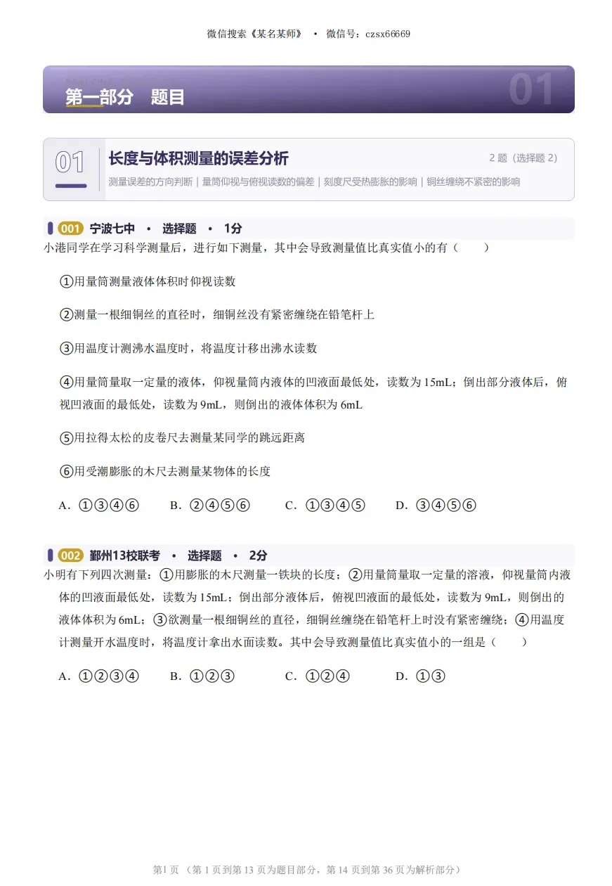 初一上科学必考专题1:期中压轴题合集-第31张图片-四季读书网